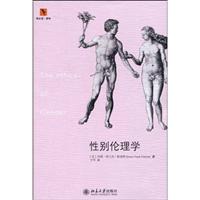 性别伦理学