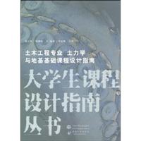 土力学与地基基础课程设计指南