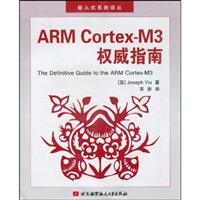 ARM Cortex-M3权威指南-含光盘