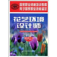 国家职业资格二级.一级-花艺环境设计师