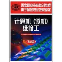 初级-计算机(微机)维修工