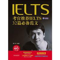 考官推荐IETS32篇必备范文