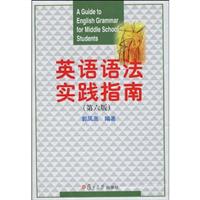 英语语法实践指南(第六版)