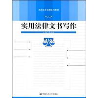 实用法律文书写作