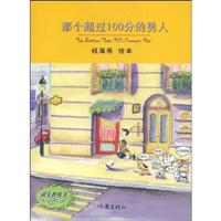 那个超过100分的男人