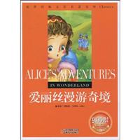 世界经典文学名著 爱丽丝漫游奇境