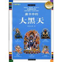 藏密文库22－唐卡中的大黑天