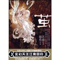 江南－茧
