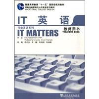 IT英语教师用书-十一五教材