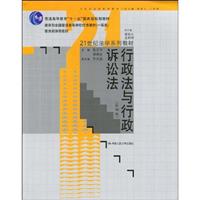 行政法与行政诉讼法-(第四版)