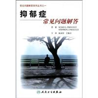 抑郁症常见问题解答