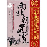 刘裕拓跋珪卷-南北朝那些事儿