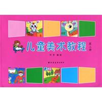 儿童美术教程-第三册