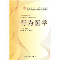 行为医学
