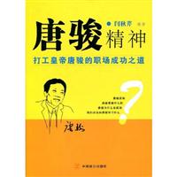 唐骏精神-打工黄帝唐骏的职场成功之道