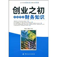 创业之初财务知识读本