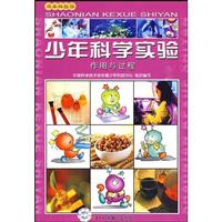 作用与过程-少年科学实验