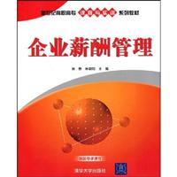 企业薪酬管理