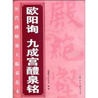 欧阳询 九成宫醴泉铭