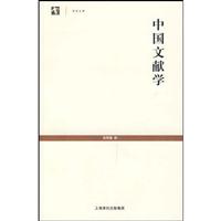 中国文献学
