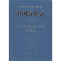 第一册 红藻门.紫球藻目.红盾藻目.角毛藻目.红毛菜目-中国海藻志-第二卷