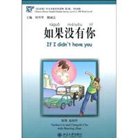 如果没有你-含1张录音CD