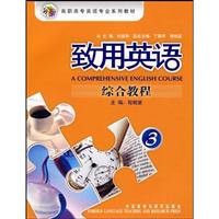 致用英语综合教程-3-(含MP3光盘一张)