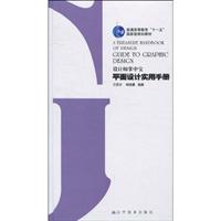 设计师掌中宝-平面设计实用手册