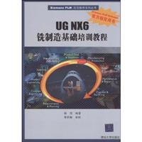 UG NX6铣制造基础培训教程(附光盘1张)