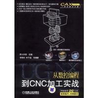 UG NX从数控编程到CNC加工实战(附DVD光盘)
