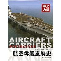 航空母舰发展史-海上力量