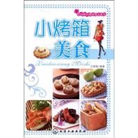 小烤箱美食