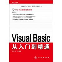 Visual Basic从入门到精通-程序员书库-含1CD-ROM