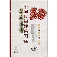 中国民间娱乐习俗-猜拳 博戏 对舞