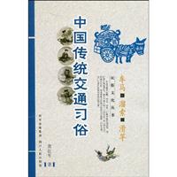 中国传统交通习俗-车马 溜索 滑竿