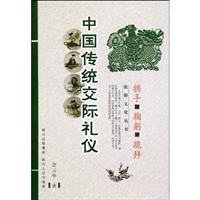 中国传统交际礼仪-拱手 鞠躬 跪拜
