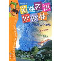 地理篇-寻找第二个地球-奇趣知识妙妙屋