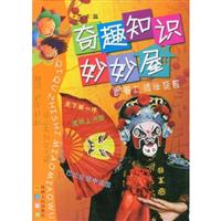 艺术篇-跟着大师学变脸-奇趣知识妙妙屋