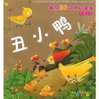 丑小鸭-睡前30分钟好故事-彩图注音