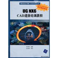 UG NX 6- CAD进阶培训教程-(附光盘1张)