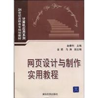 网页设计与制作实用教程