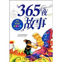 365夜故事-拼音助读版