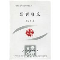 张澍研究