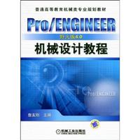 Pro/ENGINEER野火版4.0机械设计教程
