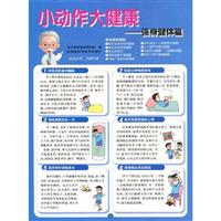 强身健体篇-小动作大健康