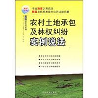 农村土地承包及林权纠纷实例说法