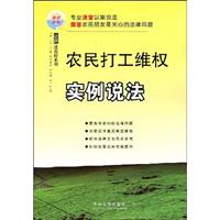 农民打工维权实例说法