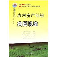 农村房产纠纷实例说法