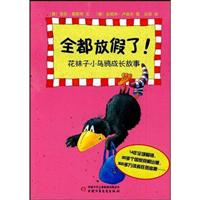 全都放假了!花袜子小乌鸦成长故事