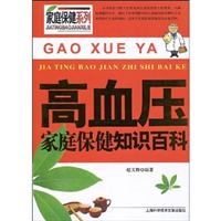 高血压家庭保健知识百科
